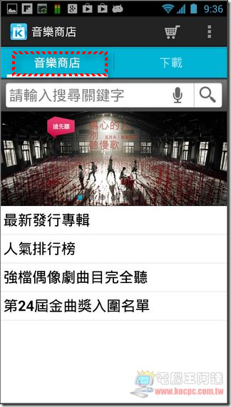 KKBOX音樂商店03 KKBOX音樂商店03