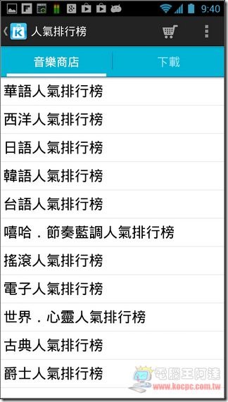 KKBOX音樂商店08 KKBOX音樂商店08