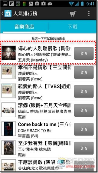 KKBOX音樂商店11 KKBOX音樂商店11
