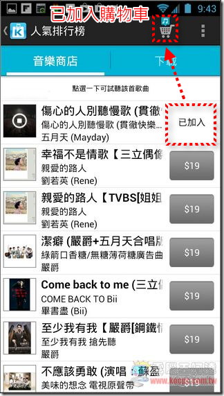 KKBOX音樂商店12 KKBOX音樂商店12