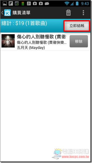 KKBOX音樂商店13 KKBOX音樂商店13