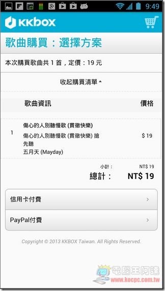 KKBOX音樂商店17 KKBOX音樂商店17