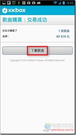 KKBOX音樂商店19 KKBOX音樂商店19