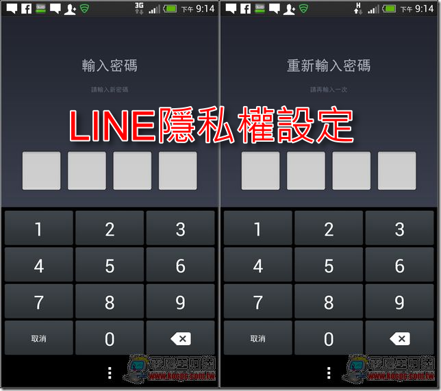 LINE密碼設定 LINE密碼設定