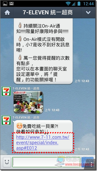 7-11免費貝果 (5) 7-11免費貝果 (5)