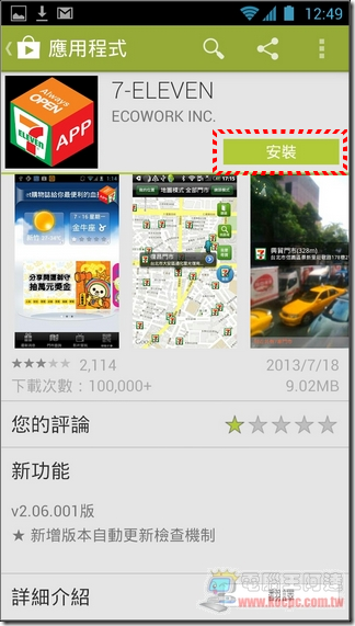 7-11免費貝果01-1 7-11免費貝果01-1