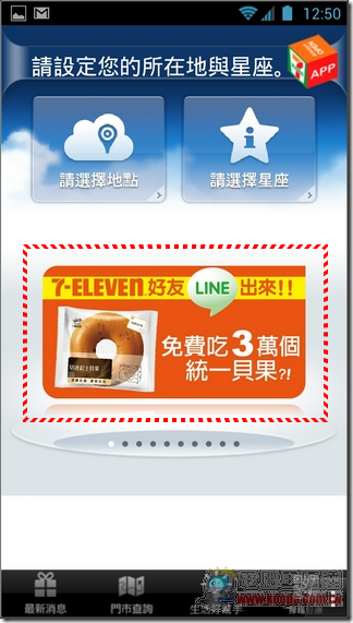 7-11免費貝果02 7-11免費貝果02
