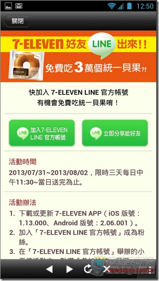 7-11免費貝果03 7-11免費貝果03