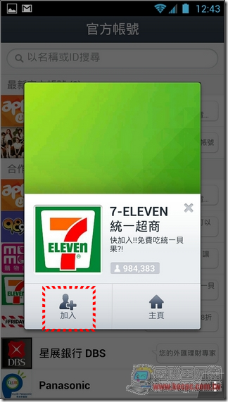7-11免費貝果07 7-11免費貝果07