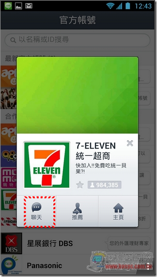 7-11免費貝果08 7-11免費貝果08