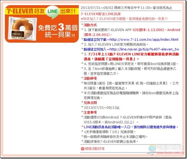 7-11免費貝果09 7-11免費貝果09