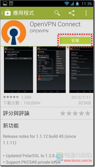 OpenVPN Android版02