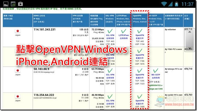 OpenVPN Android版03