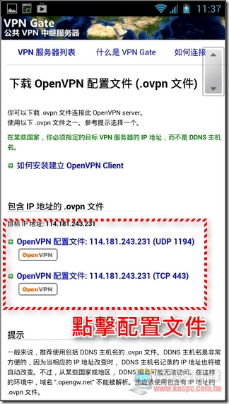 OpenVPN Android版04