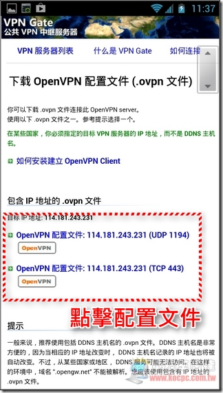 OpenVPN Android版04 OpenVPN Android版04