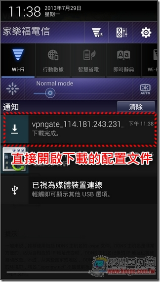 OpenVPN Android版05 OpenVPN Android版05