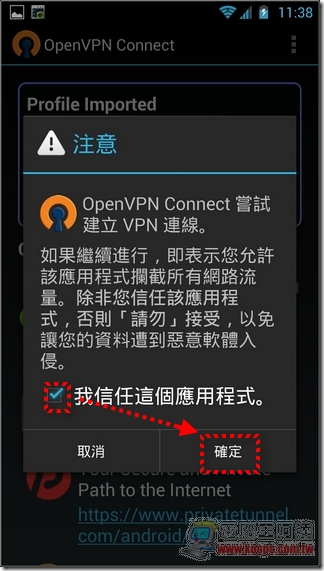 OpenVPN Android版08