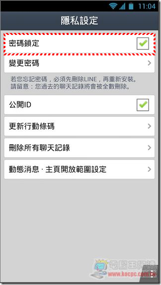 LINE解除密碼02 LINE解除密碼02