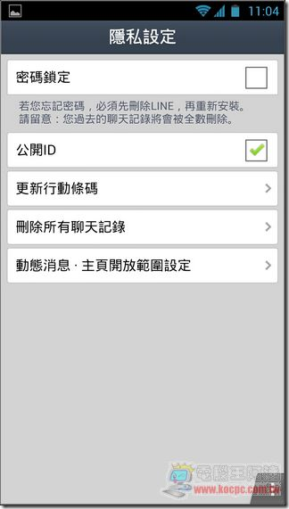 LINE解除密碼03 LINE解除密碼03