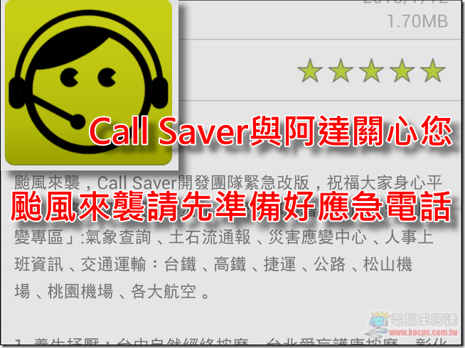 防颱準備 防颱準備