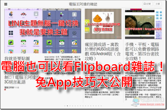 Flipboard網頁版01 Flipboard網頁版01