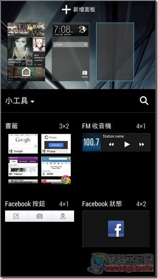 HTC Butterfly S 軟體與效能04 HTC Butterfly S 軟體與效能04
