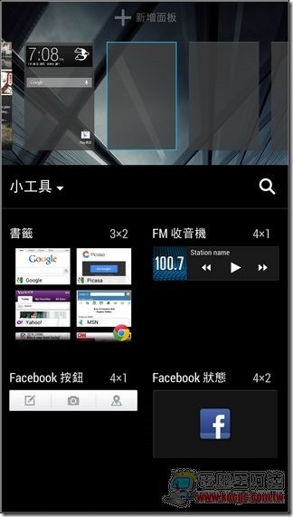 HTC Butterfly S 軟體與效能05 HTC Butterfly S 軟體與效能05