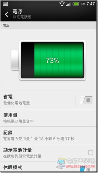 HTC Butterfly S 軟體與效能12