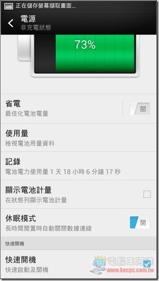 HTC Butterfly S 軟體與效能13