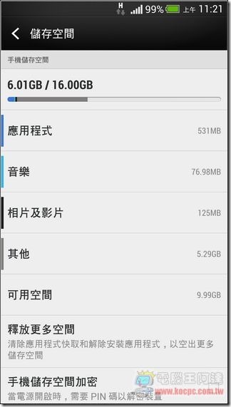 HTC Butterfly S 軟體與效能16 HTC Butterfly S 軟體與效能16