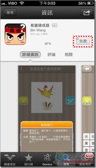 瘋狂猜成語02 瘋狂猜成語02