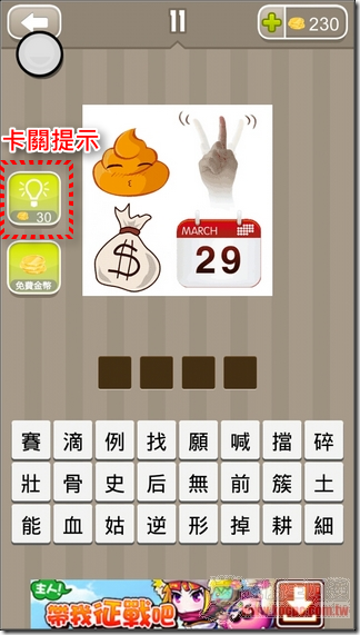 瘋狂猜成語09 瘋狂猜成語09