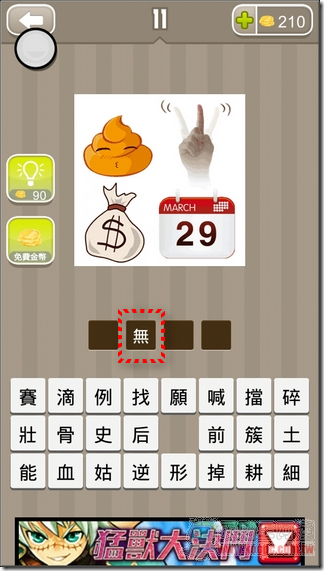 瘋狂猜成語11 瘋狂猜成語11