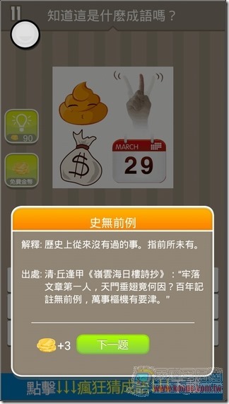 瘋狂猜成語12 瘋狂猜成語12