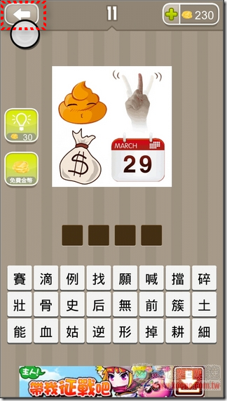 瘋狂猜成語13 瘋狂猜成語13