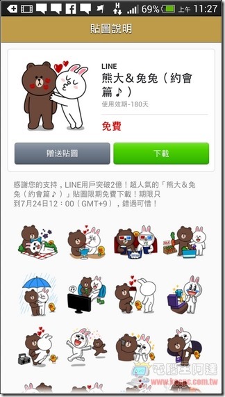 LINE兩億使用者貼圖活動1 LINE兩億使用者貼圖活動1
