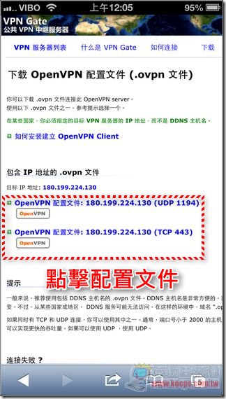OpenVPN_iOS版03