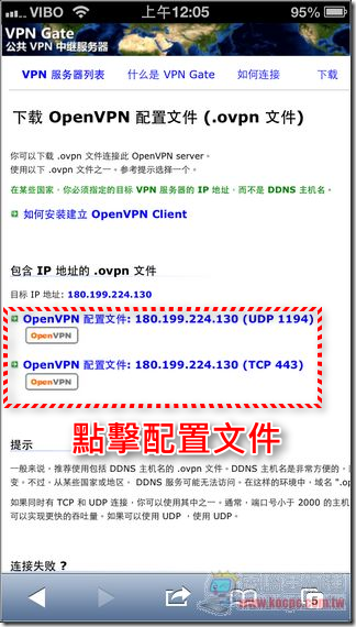 OpenVPN_iOS版03 OpenVPN_iOS版03
