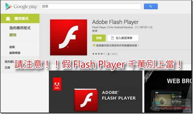 FAKE FLASH (1) FAKE FLASH (1)