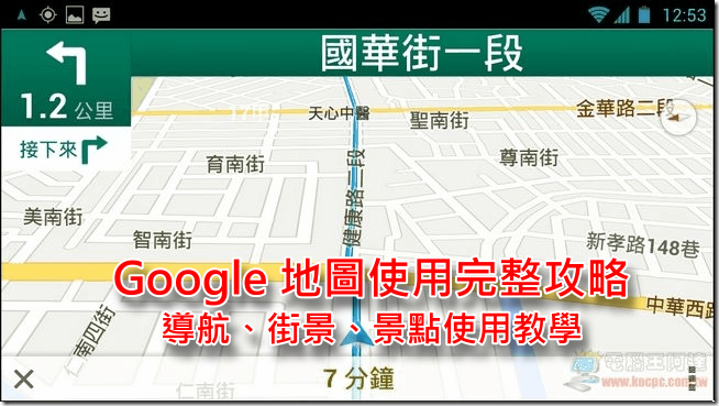 Google地圖使用教學