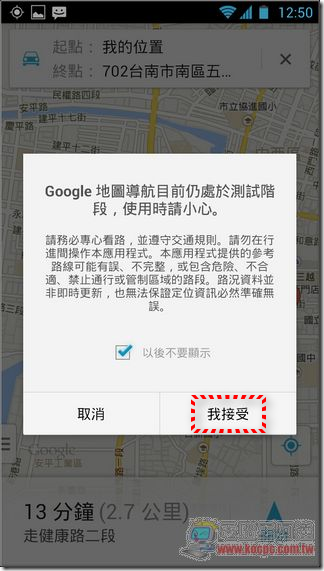 Google地圖使用教學16 Google地圖使用教學16