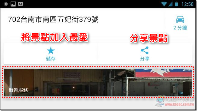 Google地圖使用教學18 Google地圖使用教學18