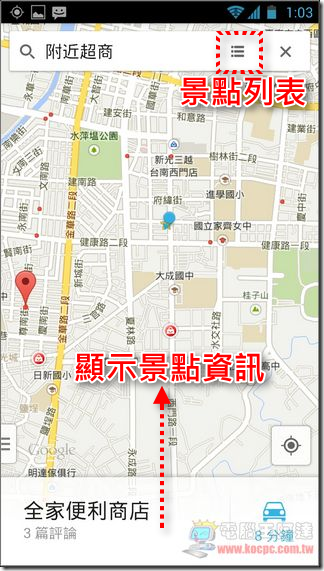 Google地圖使用教學25 Google地圖使用教學25