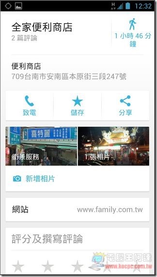 Google地圖使用教學26 Google地圖使用教學26