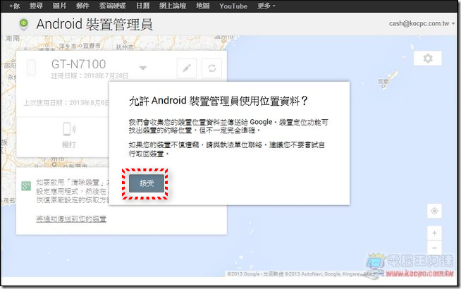 Android Device Manager 08 Android Device Manager 08