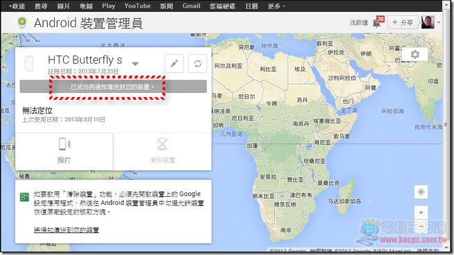 Android Device Manager 12