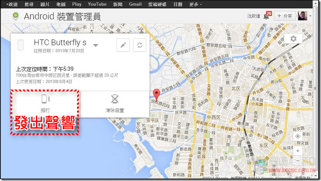 Android Device Manager 17-0