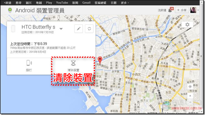 Android Device Manager 18