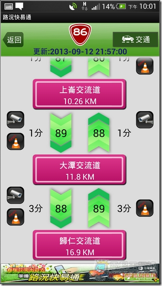 路況快易通 (11) 路況快易通 (11)