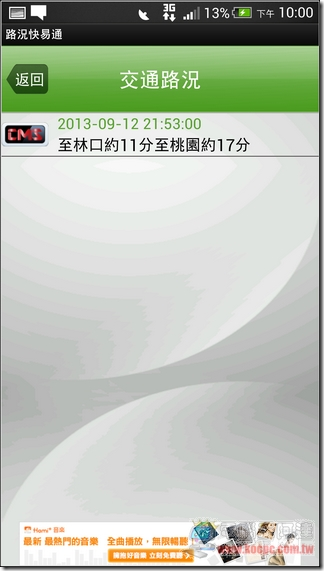 路況快易通 (9) 路況快易通 (9)